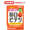 【送料無料 1ケース 合計60本 】【アイクレオ】毎日ビテツキャロット＆アップル 100ml 15本 4箱 栄養機能食品 