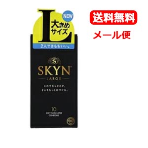 最大400円OFFクーポン！6/7 9:59まで！定形外郵便・送料無料！不二ラテックス SKYNラージ10個入りskyn(スキン) premi…