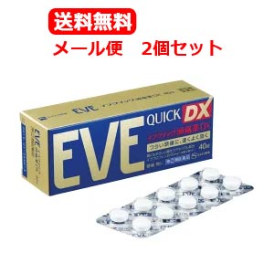 【第(2)類医薬品】【定形外郵便　送料無料！2個セット！】【エスエス】イブクイック頭痛薬DX　40錠×2個＜青パッケージ＞※セルフメディケーション税制対象商品