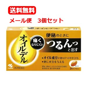 1/10限定！最大100%Pバック＆最大1,000円OFFクーポン＆全品2%OFFクーポン！【第2類医薬品】【メール便対応・送料無料・3セット】小林製薬オイルデル24カプセル×3個セット　便秘治療剤 便秘治療剤 便秘 便秘薬 オイルデル 腹部膨満