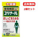 【第2類医薬品】【送料無料!お得な2個セット!】大容量!小林製薬 ユリナールb 120錠×2個 錠剤