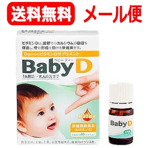 【メール便送料無料】【森下仁丹】BabyDベビーディー4.2g　ベビーD