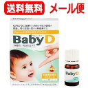 4/25限定！最大1,000円OFFクーポン！＆全品2％OFFクーポン！【メール便送料無料】【森下仁丹】BabyDベビーディー4.2g　ベビーD