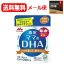 【定形外規格内！送料無料！】森永ママのDHA90粒【約30日分】【森永乳業】