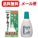 【第2類医薬品】【定形外郵便・送料無料!】ナザールスプレースクイーズスプレー【パッケージ変更・緑箱】30ml【佐藤製薬】【tkg】