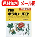 6/5限定!最大100%Pバック&最大1,000円OFFクーポン!さらに全品2%OFFクーポン!【第2類医薬品】【メール便】【送料無料】【天藤製薬】内服ボラギノ...
