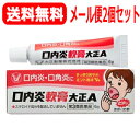 【第3類医薬品】【メール便!! 送料無料!!】【2本セット!!】【大正製薬】 口内炎軟膏A 6g×2本 【2本セット!】【第3類医薬品】※キャンセル不可【代引不可・NP後払い不可】(4)