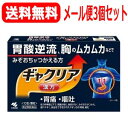 7/13〜7/15限定!全品2%OFFクーポン!【第2類医薬品】【メール便対応!送料無料!】【小林製薬】ギャクリア10包×3個セット散剤【六君子湯】【ypt】