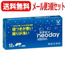 【第(2)類医薬品】【メール便対応!送料無料!】【3個セット】【大正製薬】睡眠改善薬 ネオデイ (ネオディ) 12錠×3個セット! ※キャンセル不可【3個セット!!】