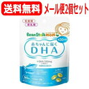 【メール便対応!送料無料!2個セット】【ビーンスタークマム】赤ちゃんに届くDHA90粒×2個【約60日分】【3000円ポッキリ】【kkn】