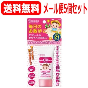 10/5限定!最大100%Pバック&最大1,000円OFFクーポン!さらに全品2%OFFクーポン!【メール便!送料無料!】【5個セット】【WAKODO・和光堂】ミルふわベビーUVケア毎日のお散歩に30g<SPF21、PA++>【ypt】
