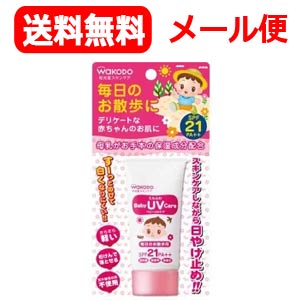 【メール便！送料無料！】【WAKODO・和光堂】ミルふわベビーUVケア毎日のお散歩に30g＜SPF2 ...