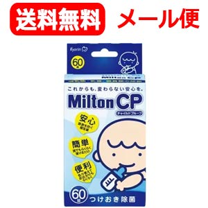 【定形外郵便！送料無料！】【杏林製薬】　MiltonCP（ミルトンCP）　【60錠】　(衛生雑貨)※ ...