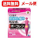 5/10限定!最大100%Pバック&全品2%OFFクーポン!【第2類医薬品】【メール便対応!送料無料!】【小林製薬】ボーコレン96錠 ※代金引換・NP後払い不可...