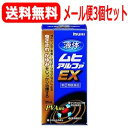 【第(2)類医薬品】【メール便】【送料無料】【3個セット】【池田模範堂】 液体ムヒアルファEX 35ml※セルフメディケーション税制対象医薬品【tkg】
