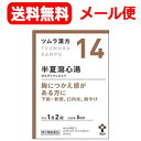 7/13~7/15限定!全品2%OFFクーポン!【第2類医薬品】【メール便・送料無料】ツムラの漢方【14】半夏瀉心湯(はんげしゃしんとう)エキス顆粒 10包【散剤】