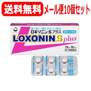 【第1類医薬品】【メール便！送料無料！10個セット!】ロキソニンSプラス12錠×10個セット(ピンク）第一三共薬剤師の確認後の発送となります。何卒ご了承ください。※セルフメディケーション税制対象商品