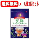 【メール便！送料無料！3個セット！】【山本漢方】安眠ルイボスティー2g×10パック×3個