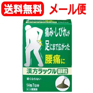 【第2類医薬品】【メール便！送料無料！】【日本臓器製薬】漢方ラックル顆粒14包【tkg】のサムネイル