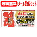 【第2類医薬品】【メール便!送料無料!3個セット!】【池田模範堂】ムヒAZ錠 12錠×3個※セルフメディケーション税制対象商品