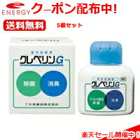 全品2％OFFクーポン！ 1/28 1:59まで！【送料無料・5個セット】クレベリンG　150g×5セット　業務用クレベリンゲル　【大幸薬品】白箱