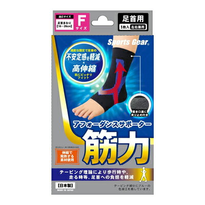 【テルコーポレーション】スポーツギア アフォーダンスサポーター 筋力 足首用 フリーサイズ 1枚入左右..