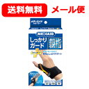 日本シグマックス メディエイドサポーター しっかりガード親指 スタンダード Mサイズ 親指 トラブル しっかりガード スタンダード 指 サポーター 医療用 指用 サポート ユビサポ スポーツ 吸水速乾 固定力 フィット 快適性 スマホ パソコン操作 メール便 送料無料