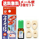 【第2類医薬品】ウオノメコロリ液6ml×3個セット【メール便!送料無料】
