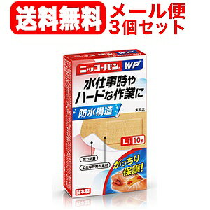 商品名 ニッコーバン　WP 使用目的 創傷面の保護 使用方法 保護紙をはがし、パッド部分が傷面に当たるようにあて、絆創膏部分で固定します。 こんな方に ・長時間絆創膏を張り替えられない・水のしみる痛みが嫌だ・患部をがっちり保護し、衝撃から守りたい・絆創膏がはがれて困る 制作元 日廣薬品株式会社電話番号　03-3468-1311 広告文責 株式会社エナジー電話番号：0242-85-7380登録販売者　山内和也薬剤師　山内典子※定形外郵便注意書きを必ずお読み下さい。 ご注文された場合は、注意書きに同意したものとします。 使用期限：使用期限まで1年以上あるものをお送りいたします。