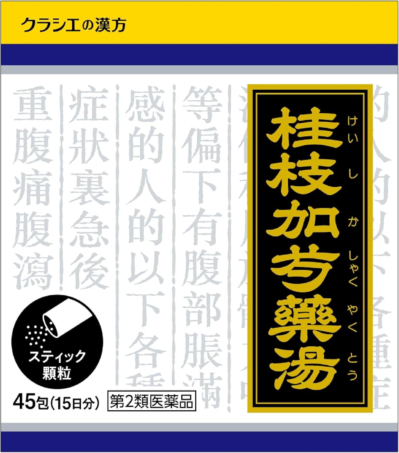 【第2類医薬品】クラシエ　【カネボウ】　桂枝加芍薬湯（けいしかしゃくやくとう）エキス顆粒　45包　【青箱】【41】　けいしかしゃくやくとう　散剤
