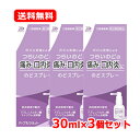 【第3類医薬品】 白金製薬パープルショット のどスプレー 30ml×3セットせき たん のどの痛み 口内炎 声がれメール便 送料無料 3個セット