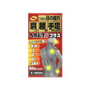 8/1限定!全品ポイント2倍&400円OFFクーポン!【第3類医薬品】【米田薬品】ヘルビタSプラス 60錠 20日分目の疲れ 肩こり 腰痛 手足のしびれ 神経痛...