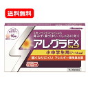 【第2類医薬品】【送料無料・メール便】 久光製薬アレグラFXジュニア 16錠 錠剤※セルフメディケーション税制対象商品小中学生用(7〜14才用) 眠くなりにくい...