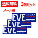 7/13〜7/15限定!全品2%OFFクーポン!【第(2)類医薬品】 【送料無料!メール便!】【まとめ買い3個セット!】エスエス製薬 イブクイック頭痛薬 20錠...