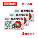【第2類医薬品】【送料無料・メール便】エーザイ サクロンQ 12錠×3個セット 錠剤胃痛 腹痛 吐き気 二日酔 嘔吐 胸やけ※セルフメディケーション税制対象商品