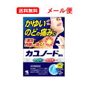 【第2類医薬品】【送料無料・メール便】小林製薬 カユノード顆粒 12包 4日分顆粒タイプ 花粉 ハウスダスト アレルギーのどの痛み かゆみ 速攻 かゆいのどの痛...