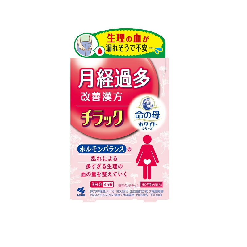 【第2類医薬品】【メール便】小林製薬 命の母 ホワイト月経過多改善漢方 チラック 45錠生理 月経 月経過多 改善キュウ帰膠艾湯 きゅうききょうがいとうのサムネイル