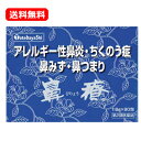 【第2類医薬品】 【送料無料】建林松鶴堂鼻療 顆粒 1.8g×90包 鼻水 鼻づまり くしゃみ 鼻炎 アレルギー専用鼻炎 鼻からくる頭痛 ちくのう症 生薬