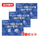 8/1限定!全品ポイント2倍&400円OFFクーポン!【第2類医薬品】 【送料無料・3個セット】建林松鶴堂鼻療 顆粒 1.8g×90包×3セット 鼻水 鼻づまり...