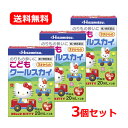 【第2類医薬品】【送料無料・3個セット】 久光製薬こどもクールスカイ 20mL×2本×3セット 液剤お子様用 のりもの酔い 予防 治療薬 めまい 吐き気酔い止め...