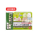 【第2類医薬品】【送料無料・メール便】 樋屋奇応丸ヒヤこども鼻炎薬AL 20錠 花粉 ハウスダスト 鼻みず 鼻づまり くしゃみアレルギー専用鼻炎薬 フェキソフェ...