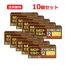 6/1限定!最大400円OFFクーポン!さらに全品ポイント2倍!【第3類医薬品】【送料無料・ネコポス・10個セット】エスエス製薬 エスタロンモカ12 【20錠】...