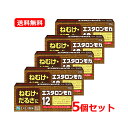 6/1限定!最大400円OFFクーポン!さらに全品ポイント2倍!【第3類医薬品】【送料無料・ネコポス・5個セット】エスエス製薬 エスタロンモカ12 【20錠】×...