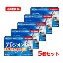 【第2類医薬品】【メール便対応・送料無料!5個セット】アレジオン20【24錠】×5セット【エスエス製薬】※セルフメディケーション税制対象商品