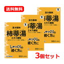 【第2類医薬品】【送料無料・3個セット】 小太郎漢方ネオカキックス細粒「コタロー」9包入 3日分×3セット漢方 しゃっくり とまらないときに柿蒂湯( していとう...