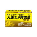7/30限定!全品2%OFFクーポン!【第2類医薬品】【大正製薬】大正漢方胃腸薬 <錠剤> 60錠胃のもたれ 胃部不快感 胃炎 胃痛 げっぷ食欲不振 腹部膨満感...