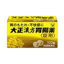 7/30限定!全品2%OFFクーポン!【第2類医薬品】【大正製薬】大正漢方胃腸薬 <錠剤> 100錠胃のもたれ 胃部不快感 胃炎 胃痛 げっぷ食欲不振 腹部膨満...