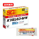 【第(2)類医薬品】 【送料無料】 大正製薬パブロンSゴールドW微粒 12包※セルフメディケーション税制対象商品かぜ薬 のどの痛み せき 鼻みず