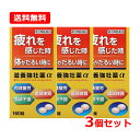 5/10限定!最大100%Pバック&全品2%OFFクーポン!【第3類医薬品】【送料無料! 3個セット!】【同成分でお買い得!】 滋養強壮薬α 160錠×3個【皇...