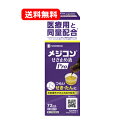 【第2類医薬品】 【送料無料】 シオノギヘルスケアメジコンせき止め液Pro 72mLせき止め 液 つらいせき たん 医療用と同成分※セルフメディケーション税制対象商品